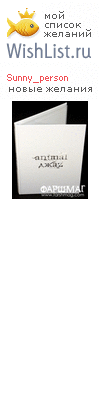 My Wishlist - sunny_person