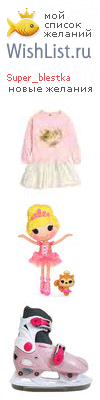 My Wishlist - super_blestka