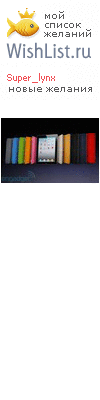 My Wishlist - super_lynx