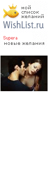 My Wishlist - supera