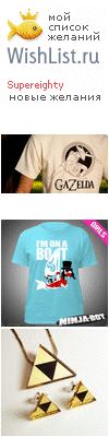 My Wishlist - supereighty