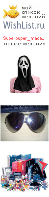 My Wishlist - superpuper_madest