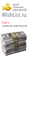 My Wishlist - supra