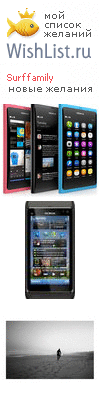 My Wishlist - surffamily