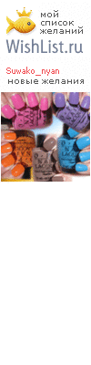My Wishlist - suwako_nyan