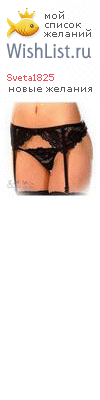 My Wishlist - sveta1825