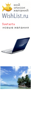 My Wishlist - svetasta