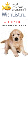 My Wishlist - svetik007008