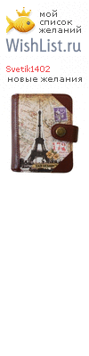 My Wishlist - svetik1402
