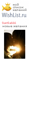 My Wishlist - svetka666