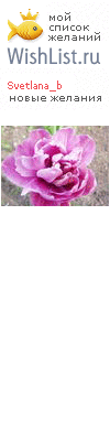 My Wishlist - svetlana_b