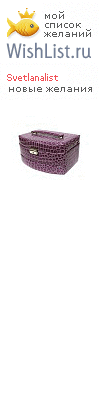 My Wishlist - svetlanalist