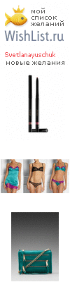 My Wishlist - svetlanayuschuk