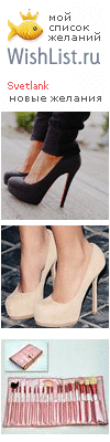 My Wishlist - svetlank