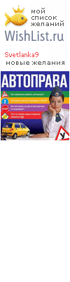My Wishlist - svetlanka9