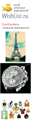 My Wishlist - svetlayalena