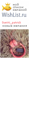 My Wishlist - svetti_patrick