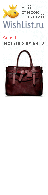 My Wishlist - svit_i