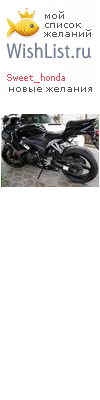 My Wishlist - sweet_honda