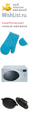 My Wishlist - sweethomesweet