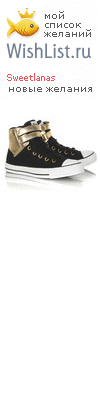 My Wishlist - sweetlanas