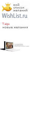 My Wishlist - taiga