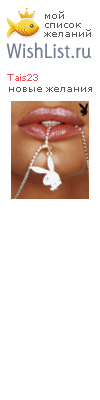 My Wishlist - tais23