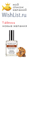 My Wishlist - taklimova