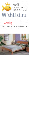 My Wishlist - tamalig