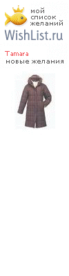 My Wishlist - tamara