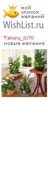 My Wishlist - tamara_6170