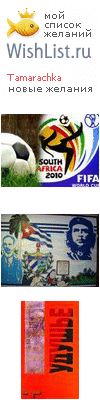 My Wishlist - tamarachka