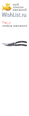 My Wishlist - tan_s