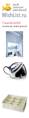 My Wishlist - tanechka1000