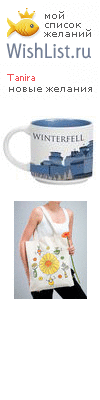 My Wishlist - tanira