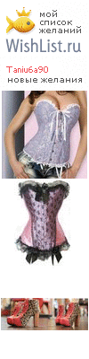 My Wishlist - taniu6a90