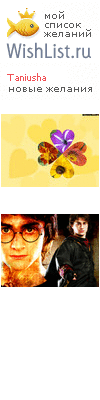 My Wishlist - taniusha