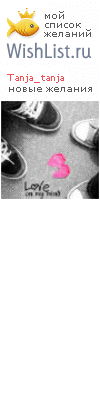 My Wishlist - tanja_tanja