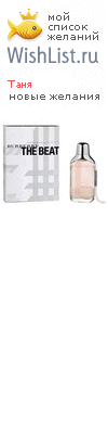 My Wishlist - tanties