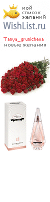 My Wishlist - tanya_grunicheva