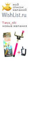 My Wishlist - tanya_niki