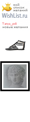 My Wishlist - tanya_poli