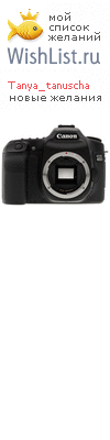 My Wishlist - tanya_tanuscha