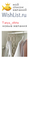 My Wishlist - tanya_white