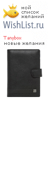 My Wishlist - tanybox