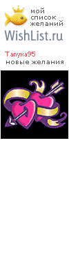 My Wishlist - tanyxa95