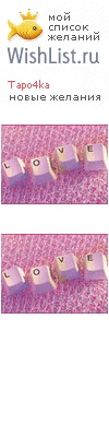 My Wishlist - tapo4ka