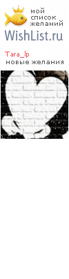 My Wishlist - tara_lp