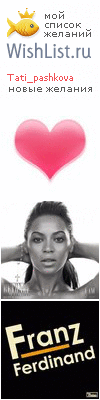 My Wishlist - tati_pashkova