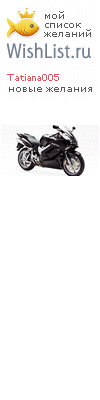 My Wishlist - tatiana005